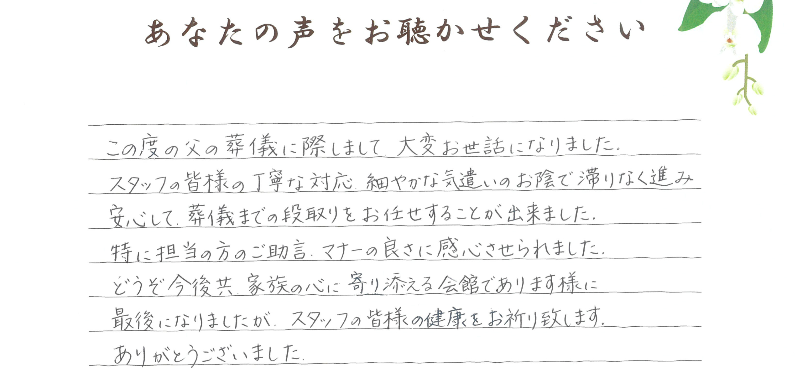 長門市油谷　Ｋ様　2024.5月